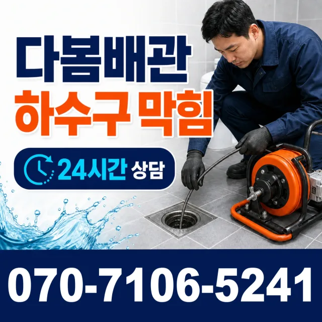 경기 고양시 일산동구 둑방길 지붕누수 상담 이미지 2