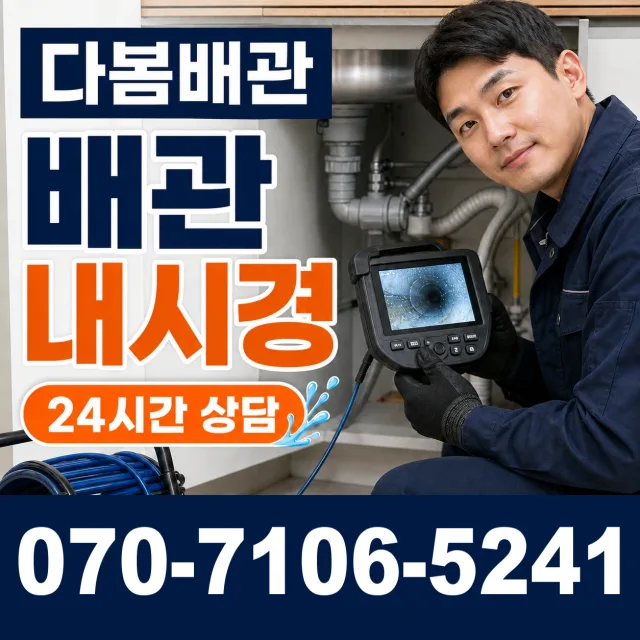 경기 고양시 일산동구 둑방길 지붕누수 상담 이미지 3