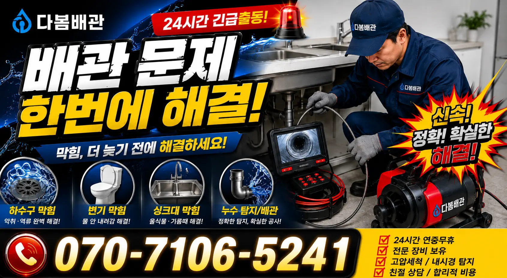 경기 고양시 일산동구 둑방길 지붕누수 24시간 긴급출동 상담 안내